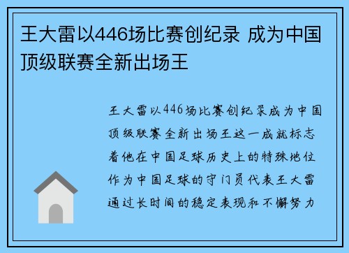 王大雷以446场比赛创纪录 成为中国顶级联赛全新出场王
