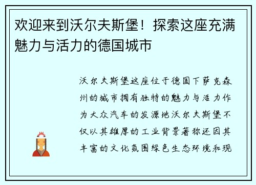 欢迎来到沃尔夫斯堡！探索这座充满魅力与活力的德国城市