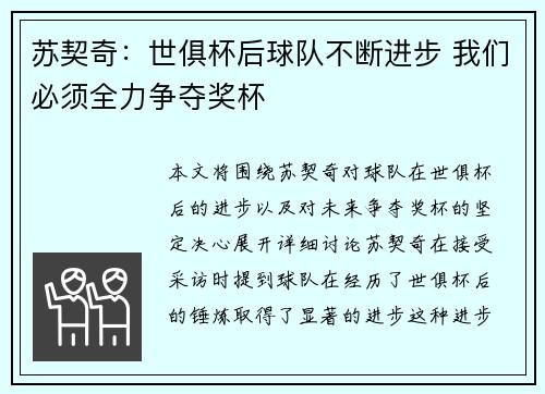 苏契奇：世俱杯后球队不断进步 我们必须全力争夺奖杯