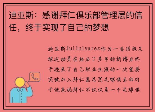 迪亚斯：感谢拜仁俱乐部管理层的信任，终于实现了自己的梦想