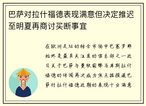 巴萨对拉什福德表现满意但决定推迟至明夏再商讨买断事宜