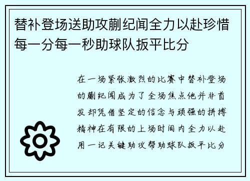 替补登场送助攻蒯纪闻全力以赴珍惜每一分每一秒助球队扳平比分