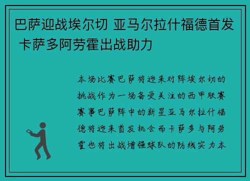 巴萨迎战埃尔切 亚马尔拉什福德首发 卡萨多阿劳霍出战助力