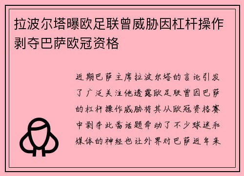 拉波尔塔曝欧足联曾威胁因杠杆操作剥夺巴萨欧冠资格